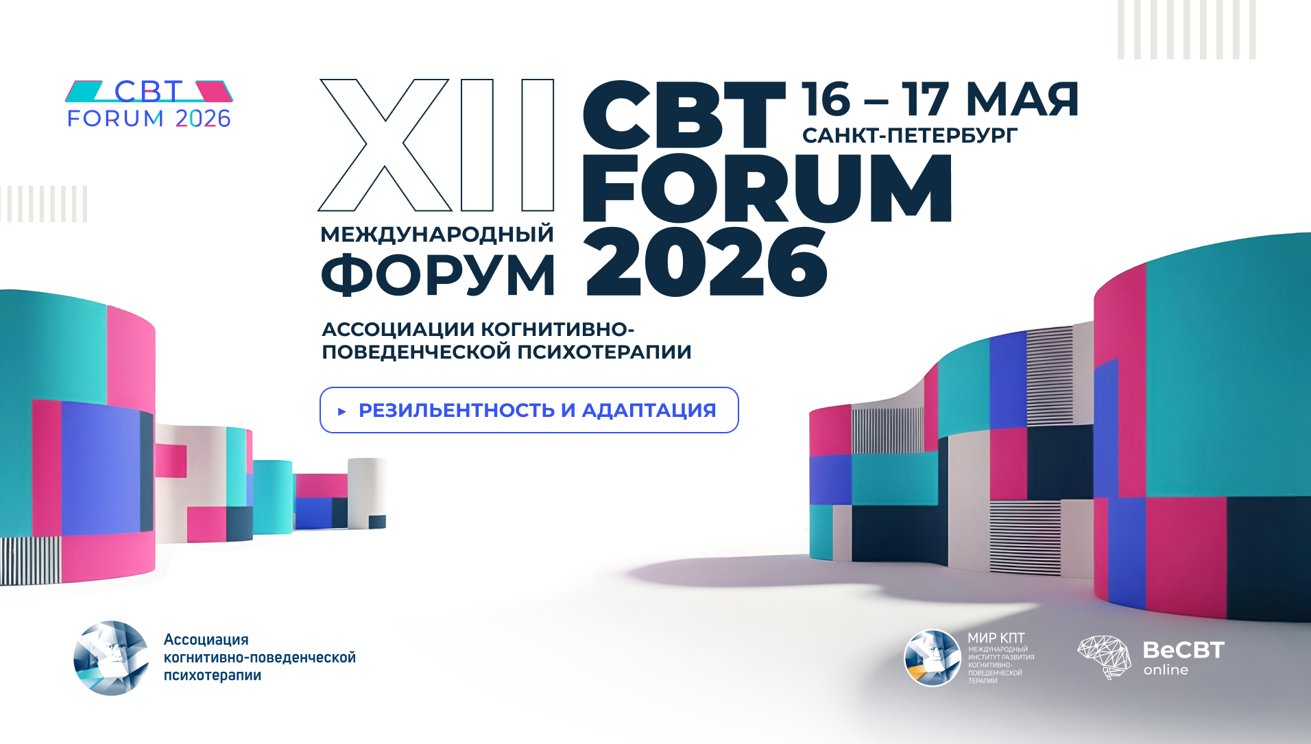 cbt forum 2026